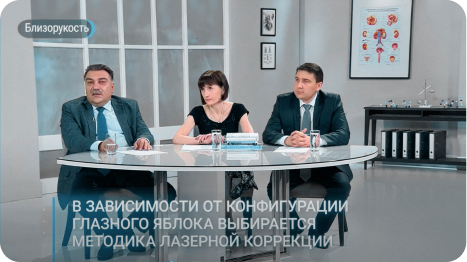 Зачем лечить близорукость и как?