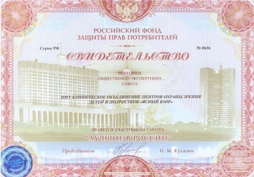 Участник смотра «Лучшие в России»