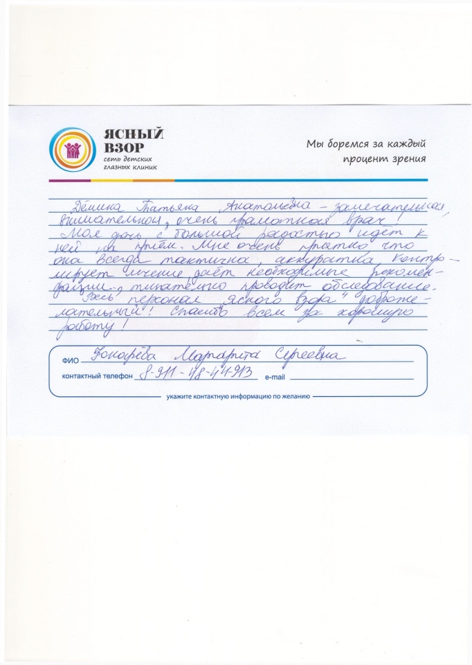 Отзыв о клинике Ясный взор в Калининграде