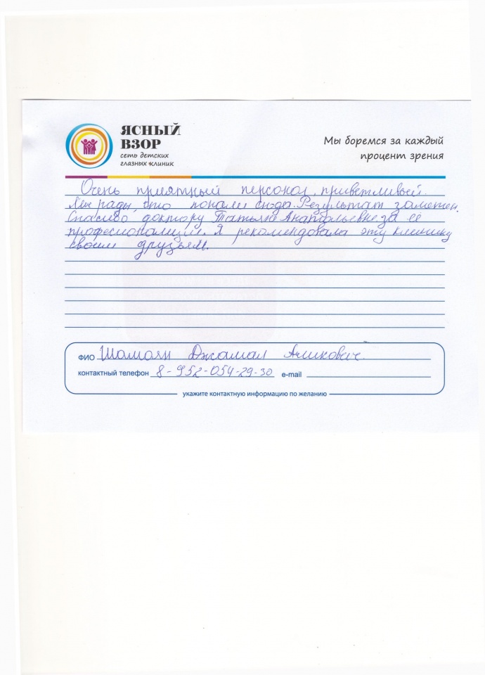 Отзыв о клинике Ясный взор в Калининграде
