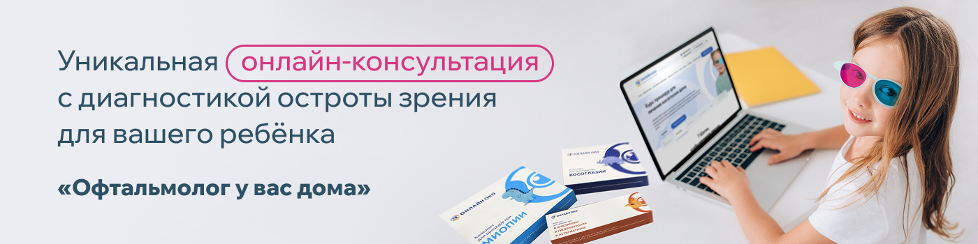 СДЕЛАЙТЕ ШАГ К ИДЕАЛЬНОМУ ЗРЕНИЮ!